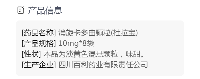 消旋卡多曲颗粒(杜拉宝)(消旋卡多曲颗粒)_说明书_作用_效果_价格_健