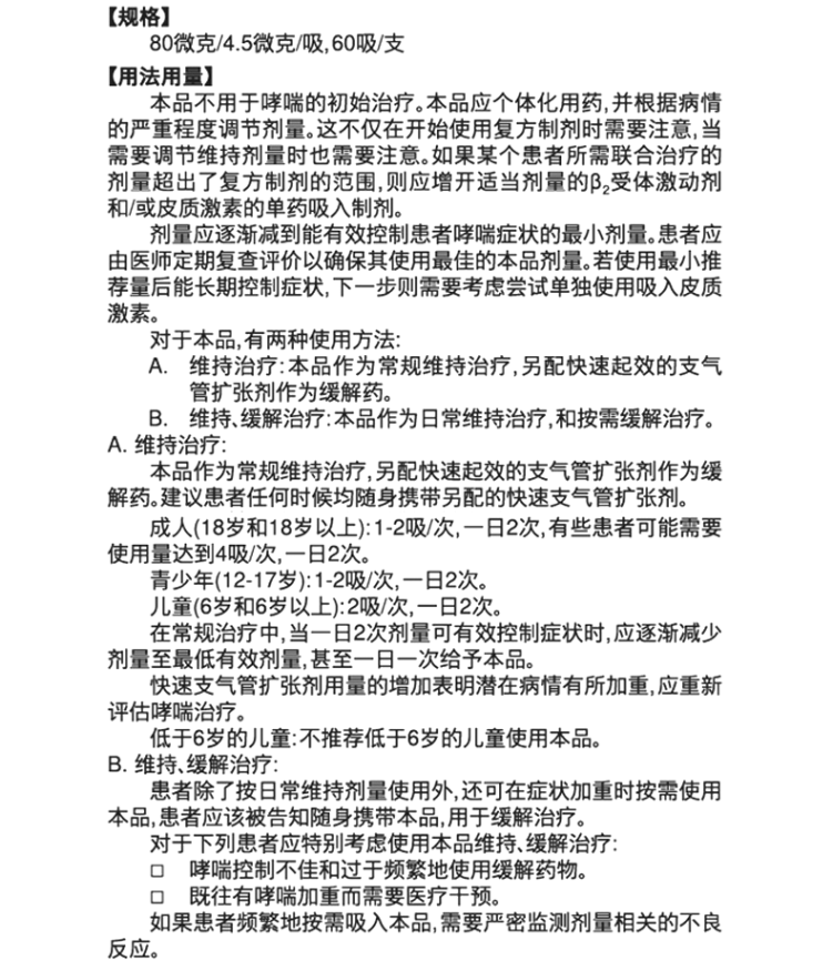 布地奈德福莫特罗吸入粉雾剂Ⅰ信必可都保