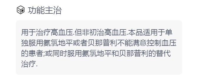 氨氯地平贝那普利片(i)(百安新)(氨氯地平贝那普利片(i))_说明书_作用