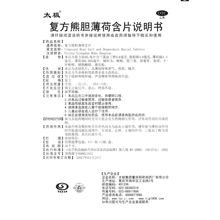 商品说明书