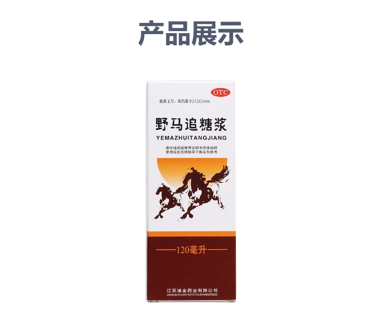 野马追糖浆安格