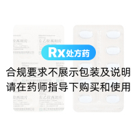 左乙拉西坦片(閑妥清)