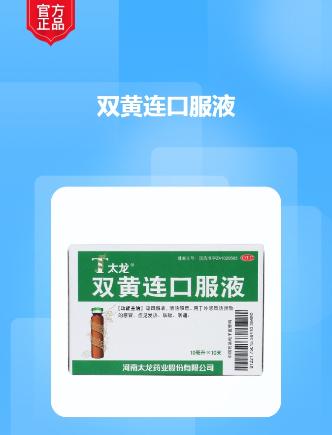 双黄连口服液太龙