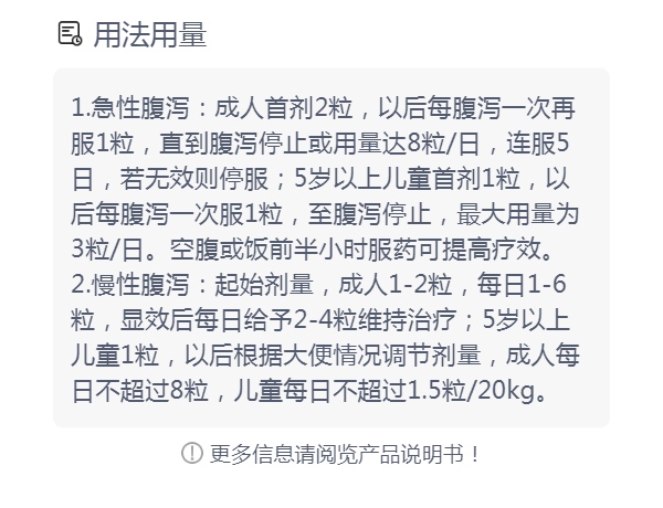 盐酸洛哌丁胺胶囊(光辉)(盐酸洛哌丁胺胶囊)_说明书_作用_效果_价格