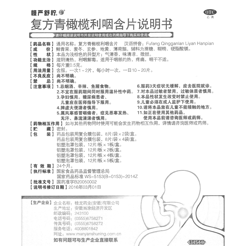 咽康含片成分图片