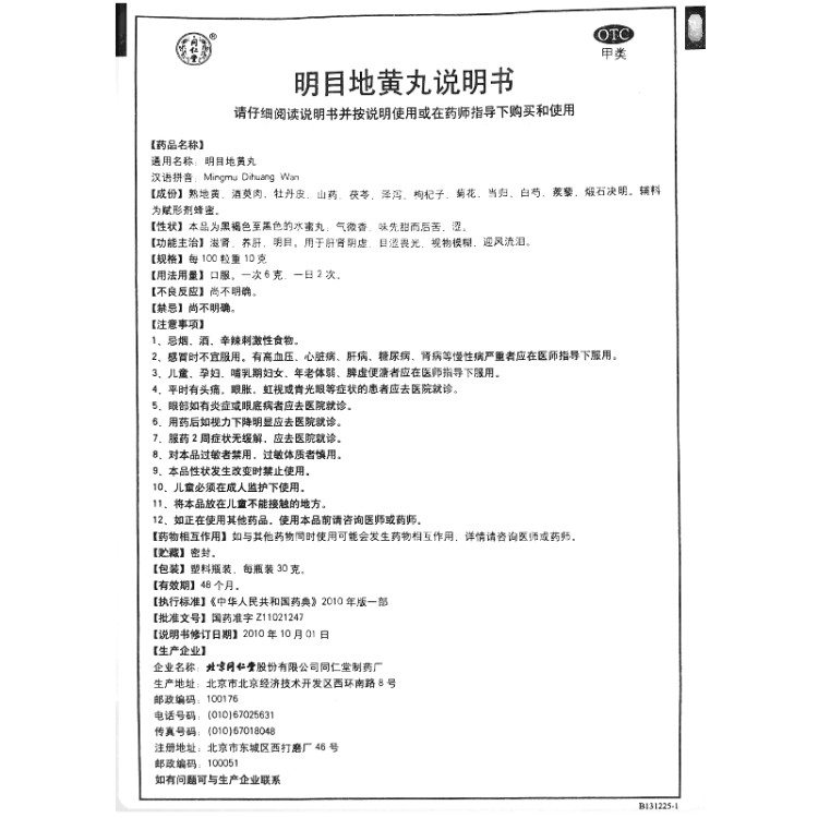 商品说明书