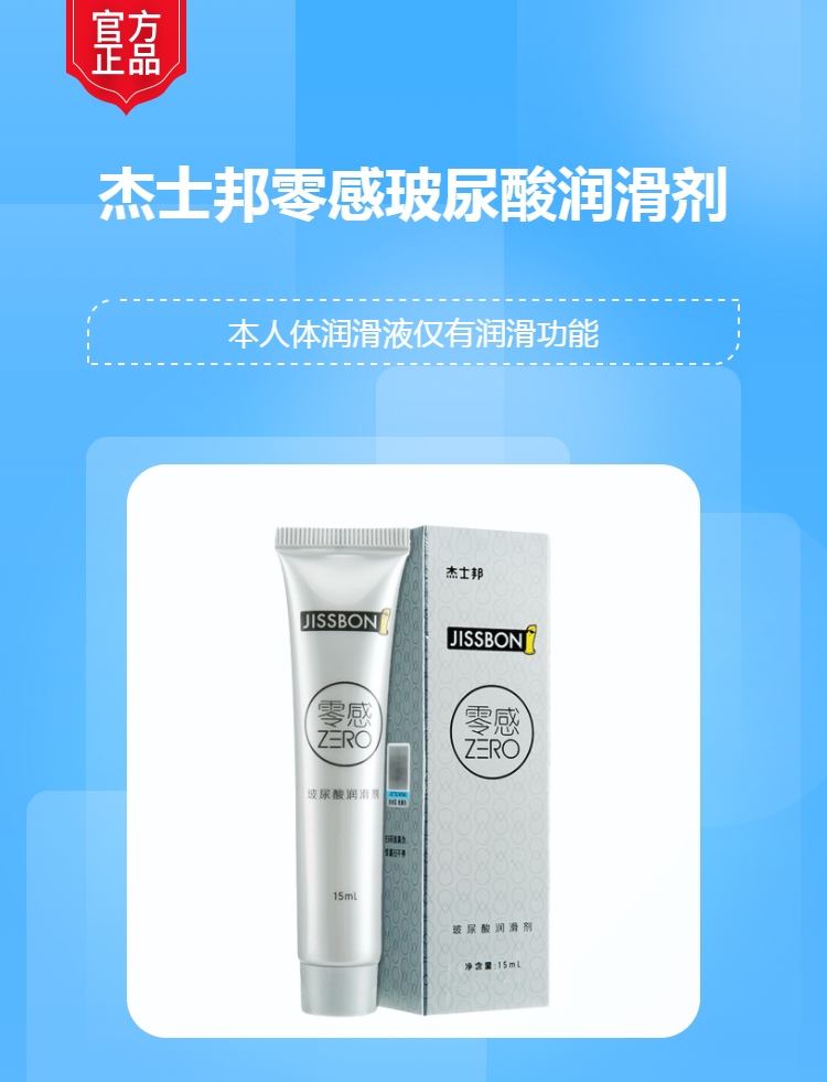 杰士邦零感玻尿酸润滑剂
