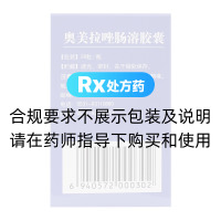 奥美拉唑肠溶胶囊(白云湖)