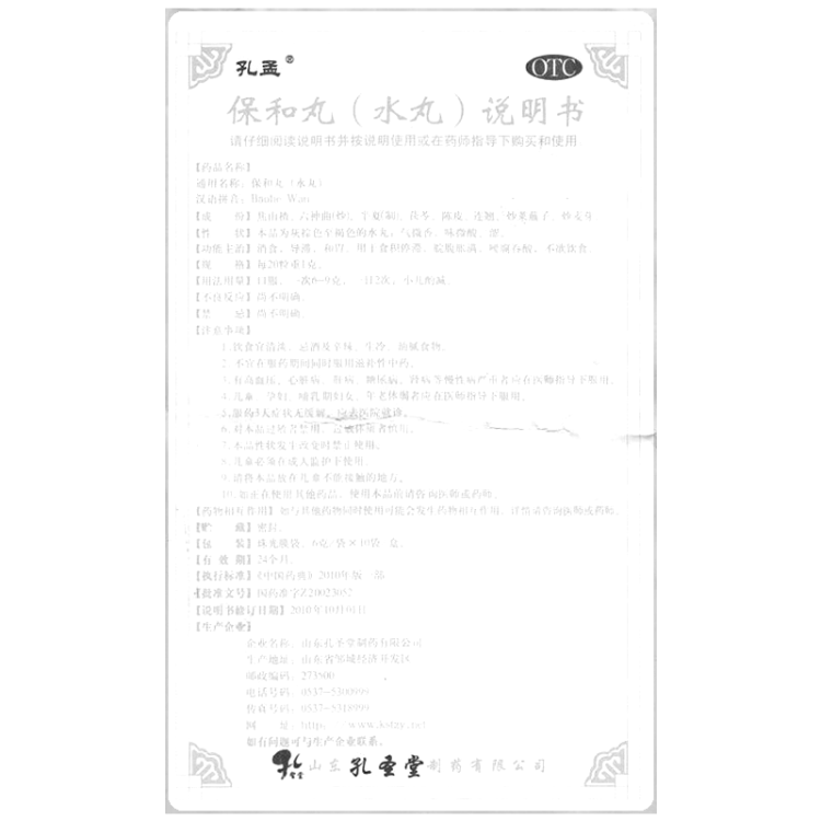 商品说明书