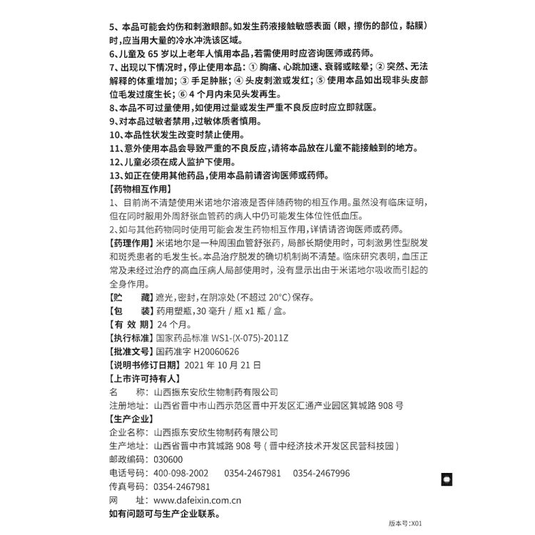 商品说明书