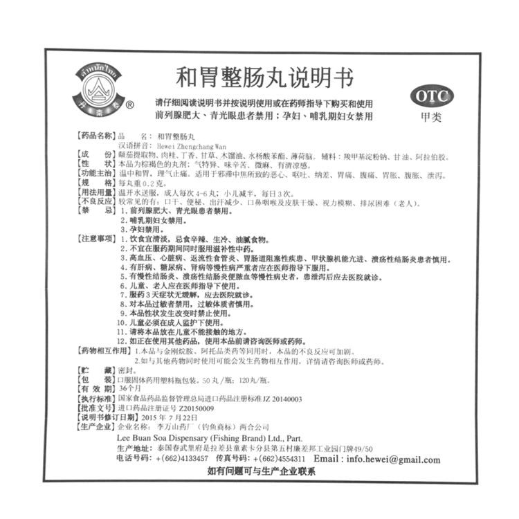 和胃整肠丸(丹南泰)(和胃整肠丸)_说明书_作用_效果_价格_方舟健客网