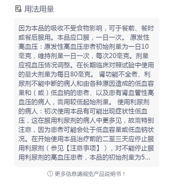 赖诺普利片(维易洛)(赖诺普利片)_说明书_作用_效果_价格_健客网