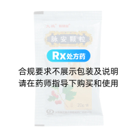 脉安颗粒(太极)