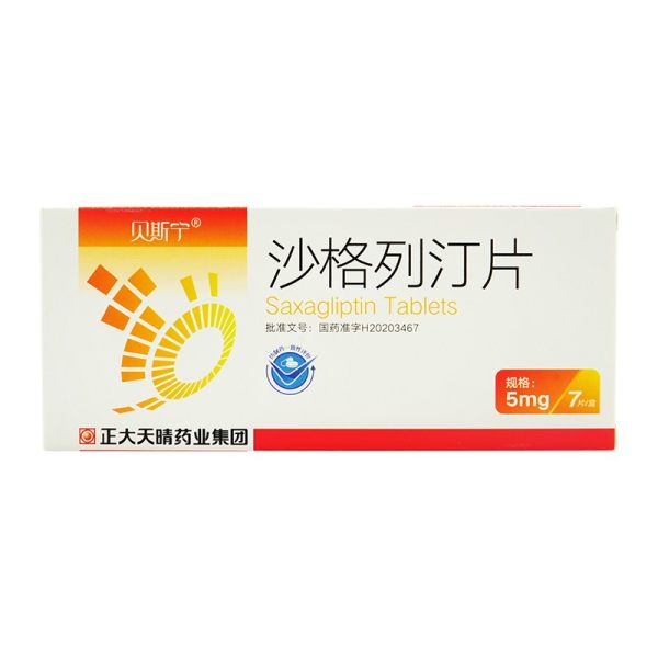 沙格列汀片(贝斯宁)(沙格列汀片)_说明书_作用_效果_价格_方舟健客网