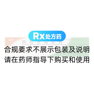 积雪苷霜软膏(芙原)
