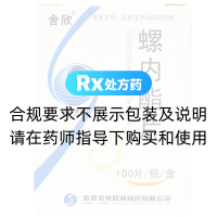 螺内酯片(舍欣)