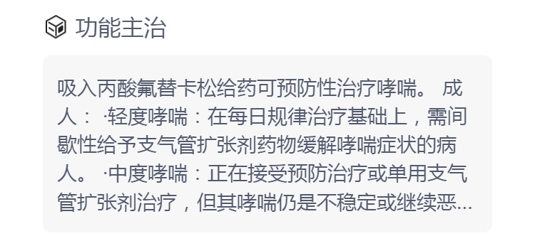 丙酸氟替卡松吸入气雾剂(辅舒酮)(丙酸氟替卡松吸入气雾剂)_说明书
