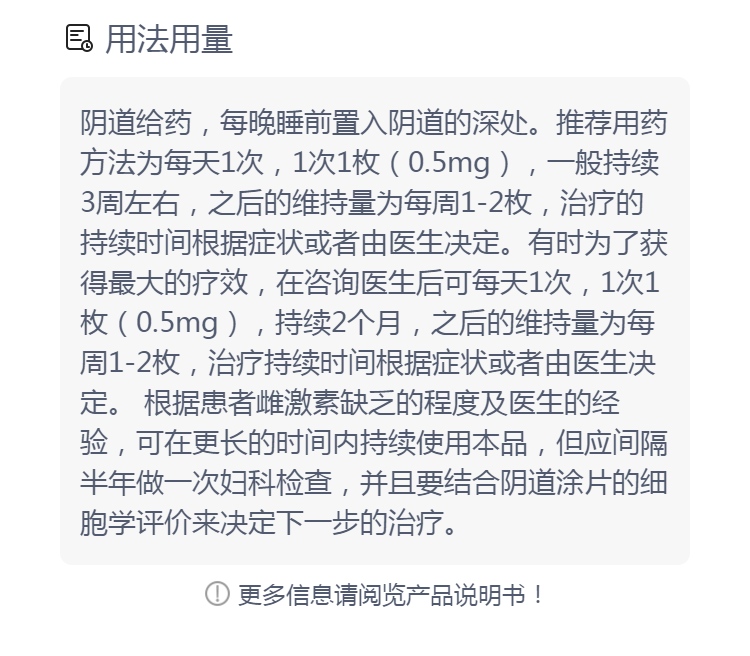 雌三醇栓(oekolp)(雌三醇栓)_说明书_作用_效果_价格_方舟健客网