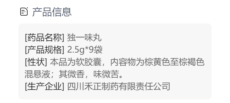 独一味丸(禾正)(独一味丸)_说明书_作用_效果_价格_方舟健客网