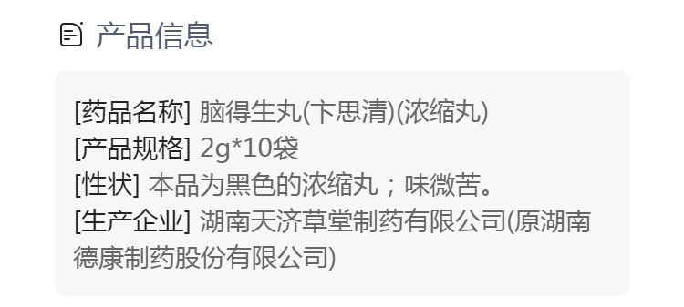 脑得生丸(卞思清)(浓缩丸)(脑得生丸)_说明书_作用_效果_价格_方舟健