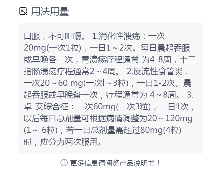 奥美拉唑肠溶胶囊奥克