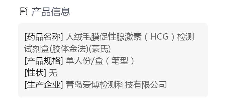 批准文号/生产许可证号鲁械注准20162400576展开商品名称人绒毛膜促性