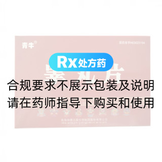 睾丸片(青牛)