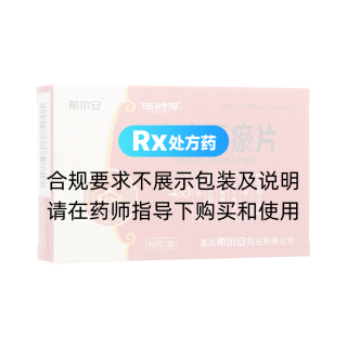 血府逐瘀片(希爾安)