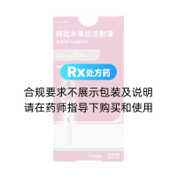 阿達(dá)木單抗注射液(修美樂)(注射筆型)