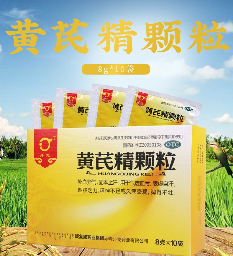 黄芪精颗粒(丹龙)(黄芪精颗粒)_说明书_作用_效果_价格_方舟健客网