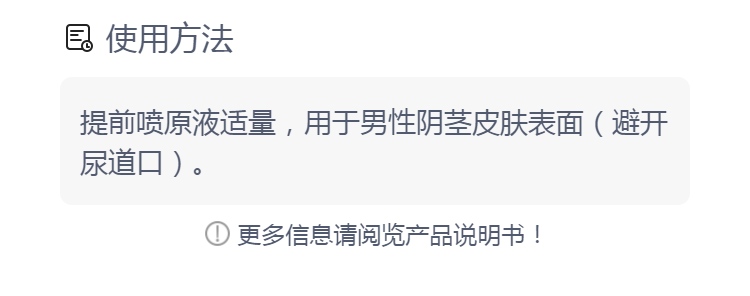 外用延时喷剂(经典版)(安太医)(外用延时喷剂(经典版))_说明书_作用