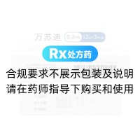 伏格列波糖膠囊(萬(wàn)蘇迪)