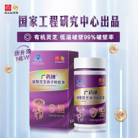 破壁灵芝孢子粉胶囊(广药牌)