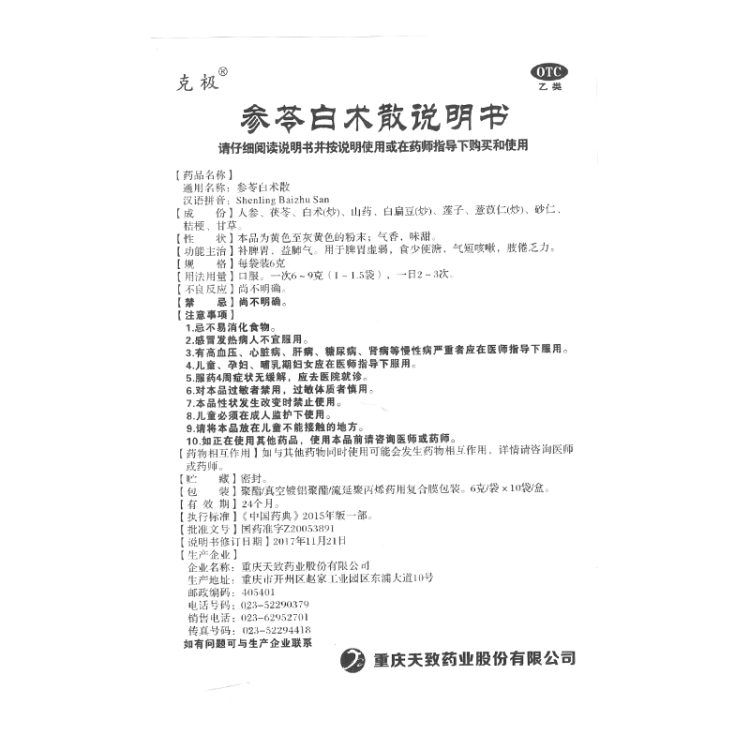 商品说明书