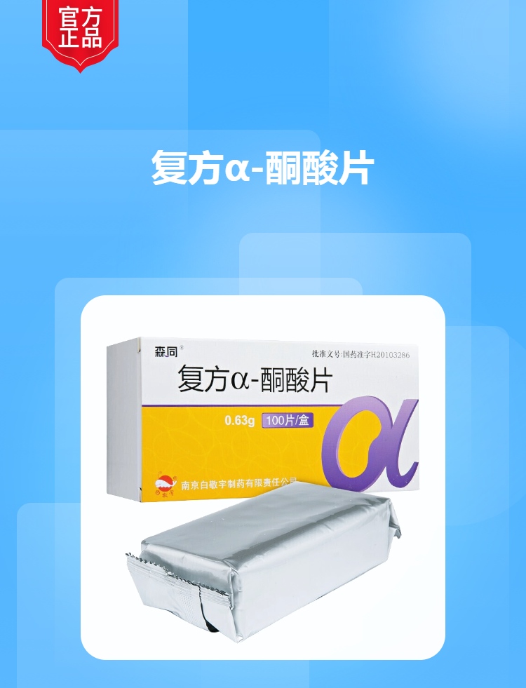 复方α-酮酸片(森同)(复方α-酮酸片)_说明书_作用_效果_价格_方舟健