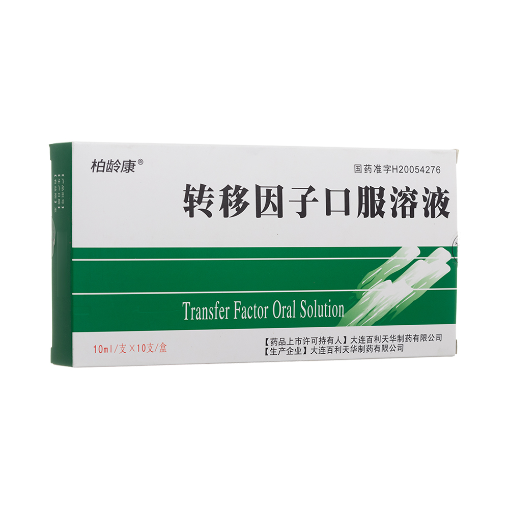 转移因子口服溶液(柏龄康)