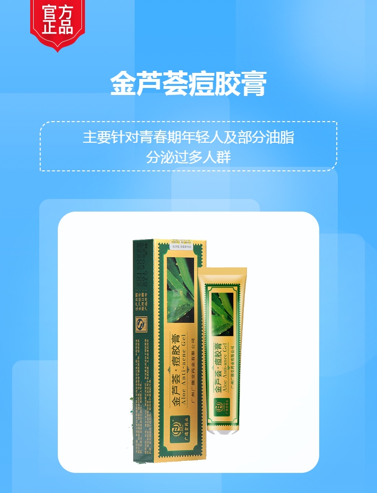 金芦荟痘胶膏(广德堂药业)(金芦荟痘胶膏)_说明书_作用_效果_价格