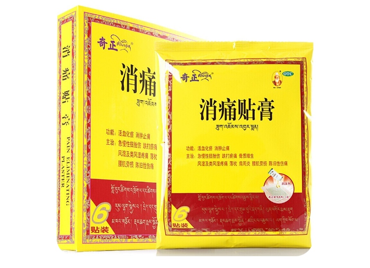 消痛贴膏(奇正)(otc)