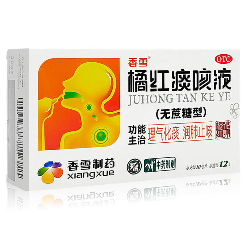 橘红痰咳液(无蔗糖型)(香雪)