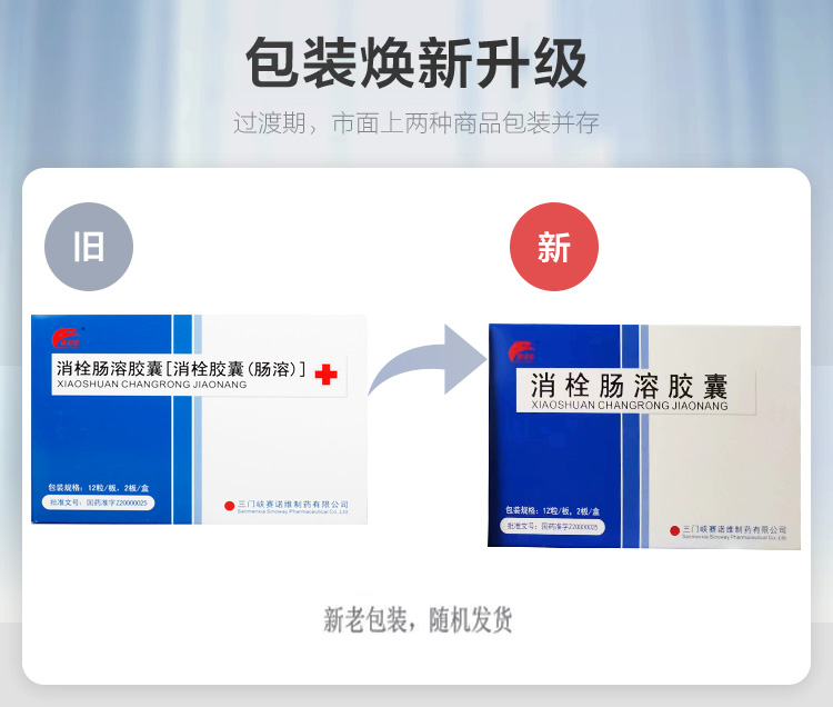 消栓肠溶胶囊(赛诺维)