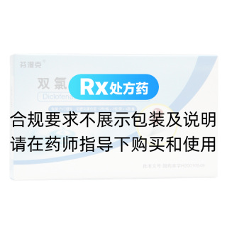 雙氯芬酸鉀膠囊(芬濕克)