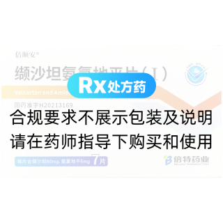 缬沙坦氨氯地平片（Ⅰ）(倍顺安)