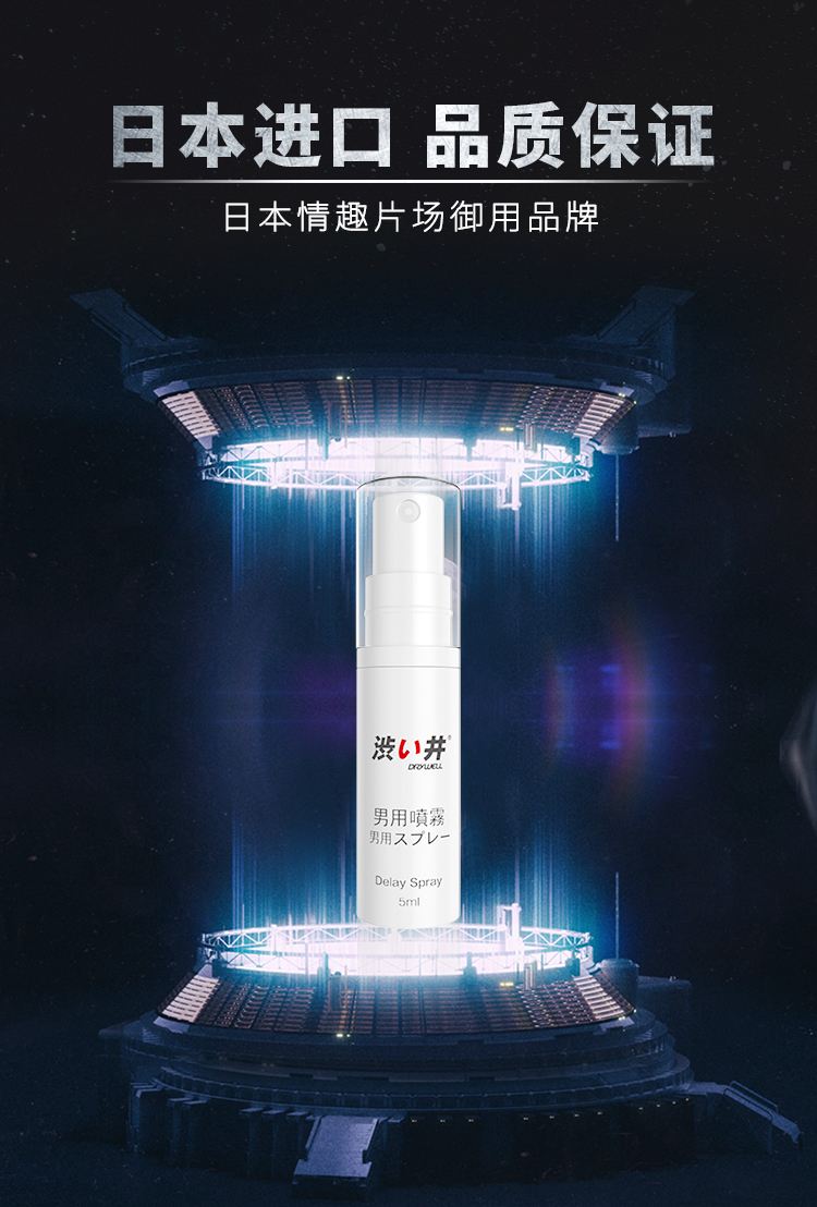 涩井外用延时喷剂
