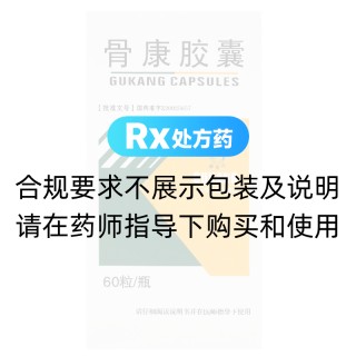 骨康胶囊