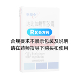 达比加群酯胶囊(泰毕全)