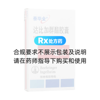 達(dá)比加群酯膠囊(泰畢全)