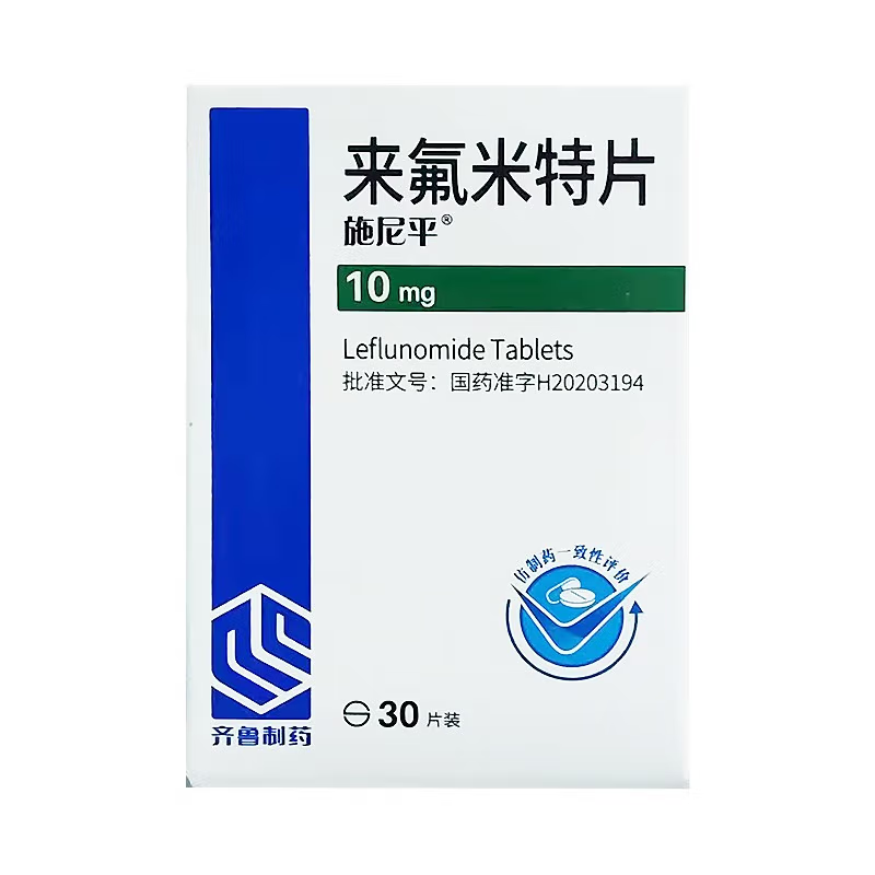 来氟米特片(施尼平)