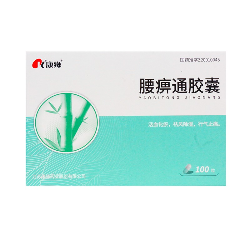 腰痹通膠囊(康緣)