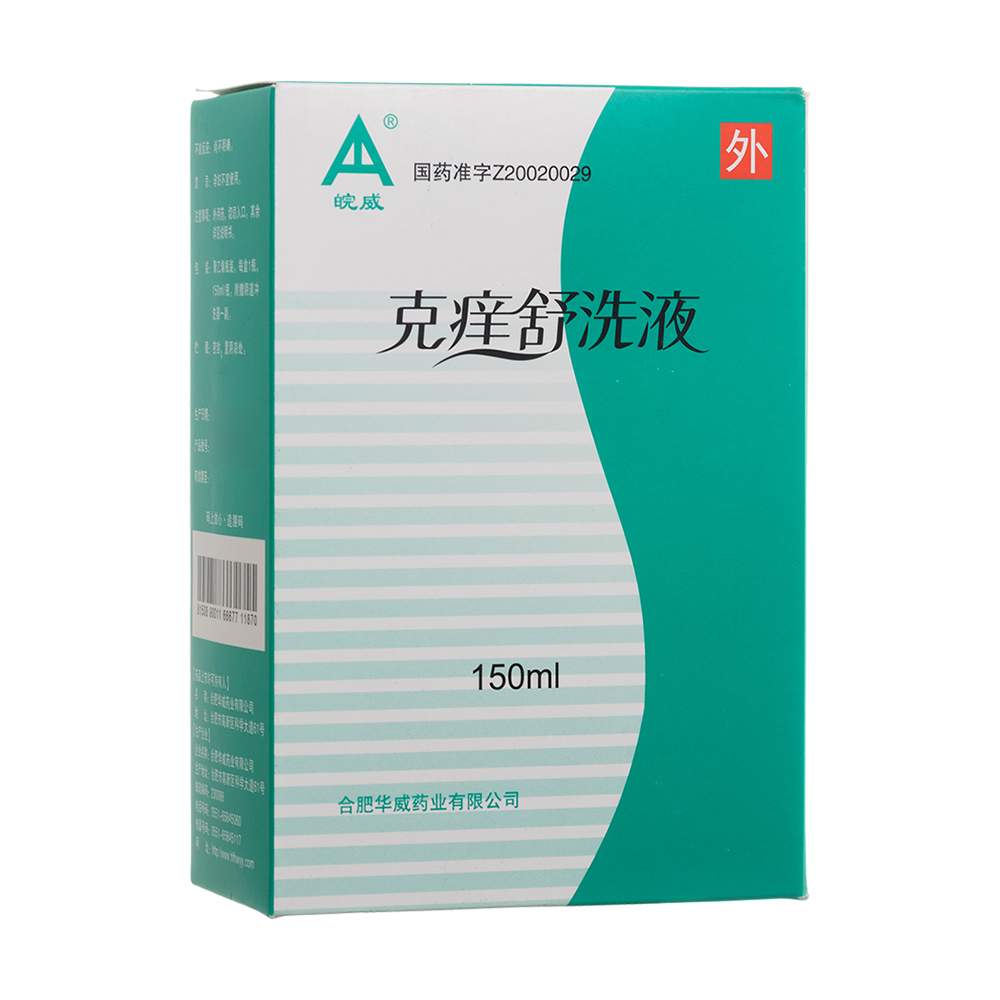 克痒舒洗液(皖威)