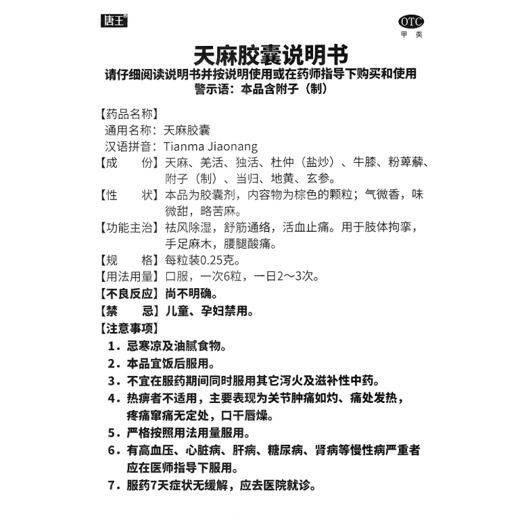商品说明书